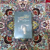 کتاب برادران کارامازوف (2 جلدی)(قابدار)(بدرقه جاویدان)