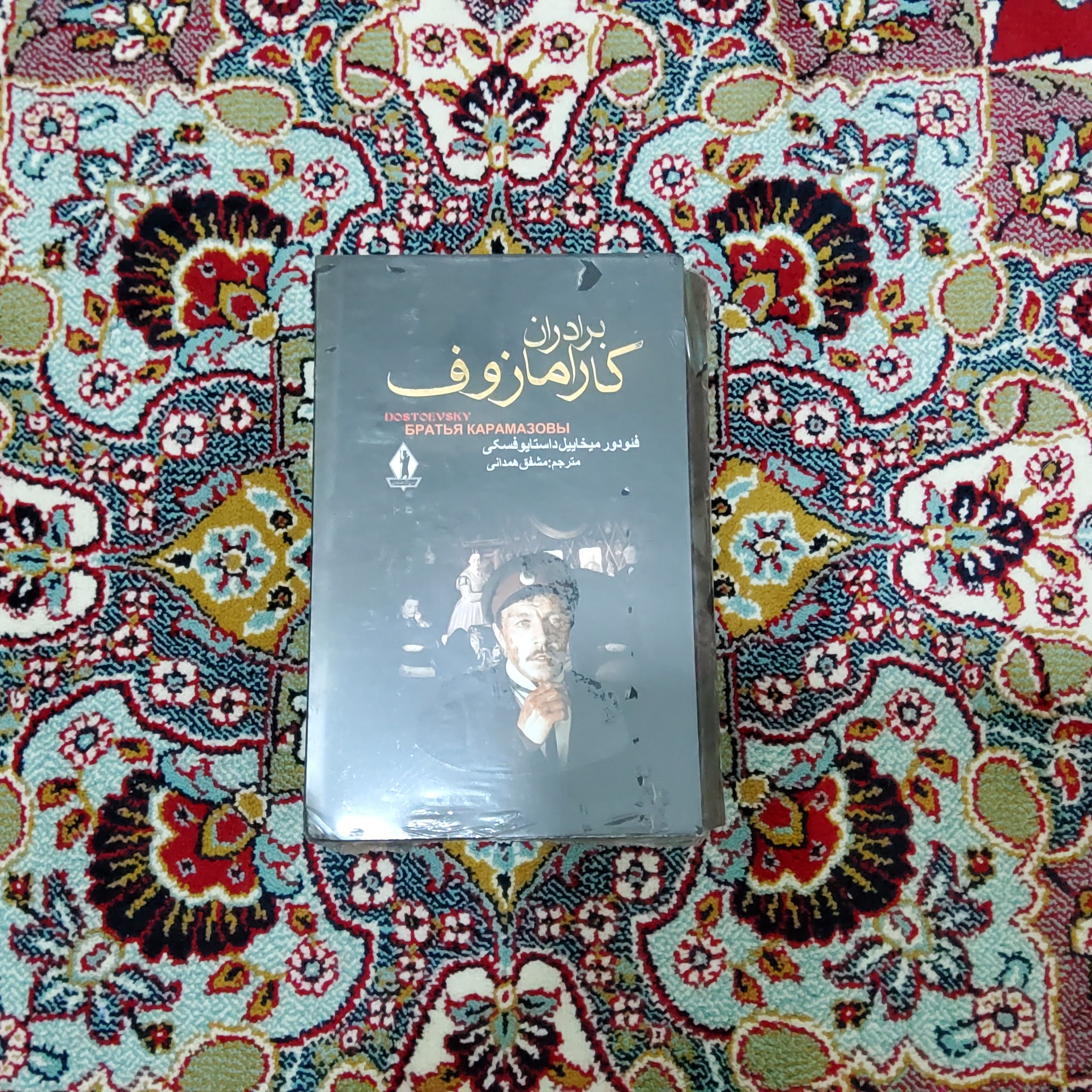 کتاب برادران کارامازوف (2 جلدی)(قابدار)(بدرقه جاویدان)