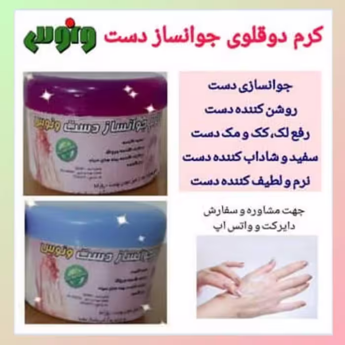 کرم دوقلوی جوانساز دست ونوس