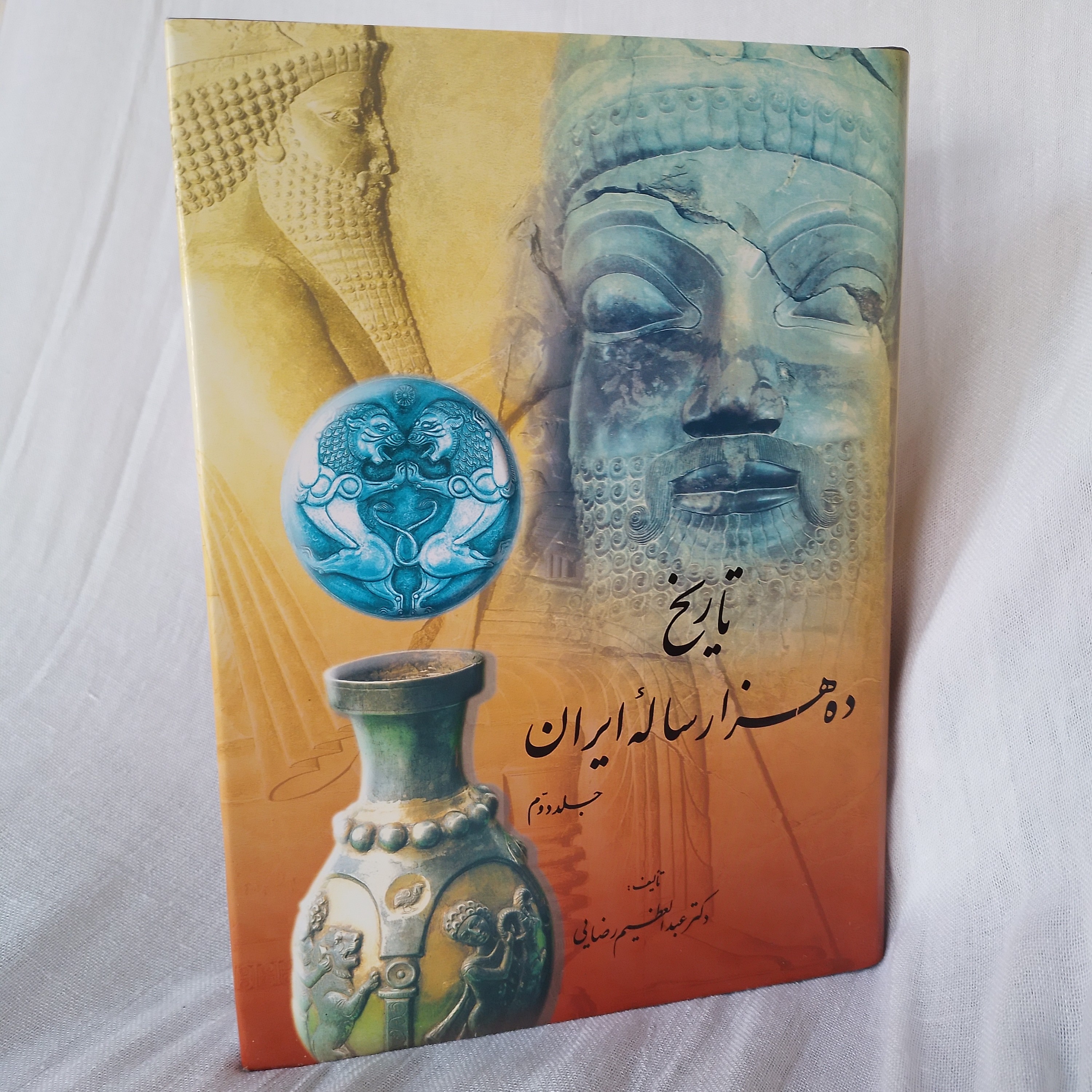 کتاب تاریخ ده هزار ساله ایران جلد دوم تالیف دکتر عبدالعظیم رضایی انتشارات اقبال چاپ هجدهم
