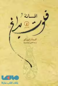 افسانه فلوت بداغ نشر نی