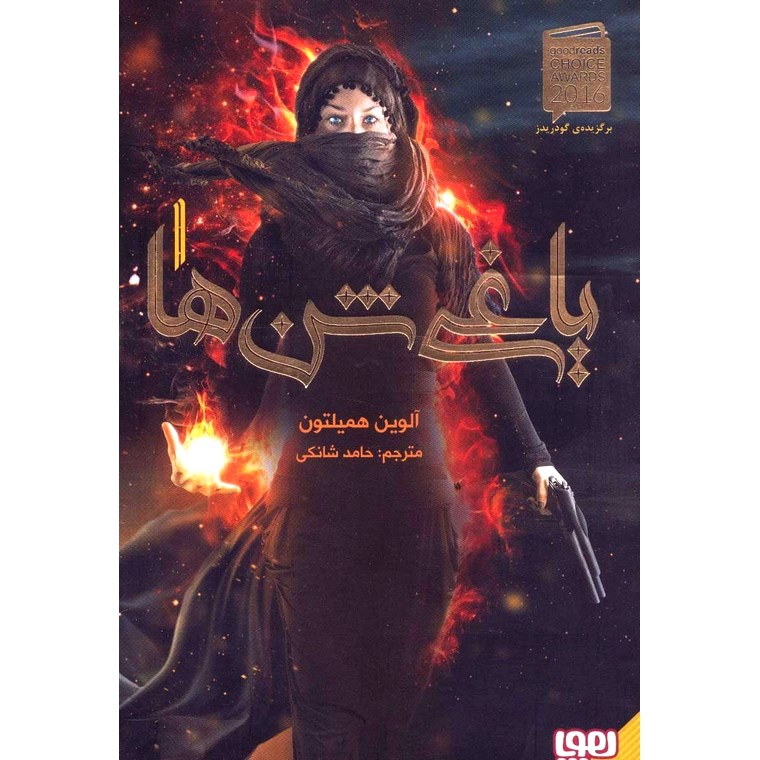 یاغی شن ها 1