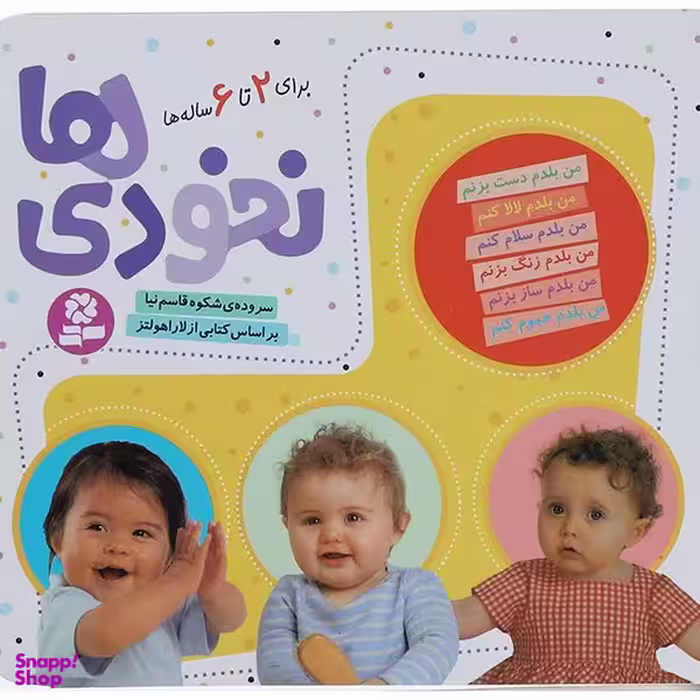 کتاب مجموعه نخودی ها اثر شکوه قاسم نیا انتشارات  قدیانی