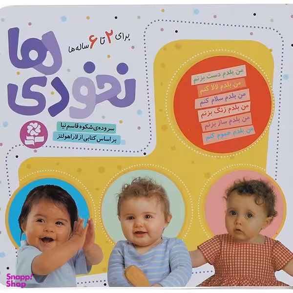 کتاب مجموعه نخودی ها اثر شکوه قاسم نیا انتشارات  قدیانی