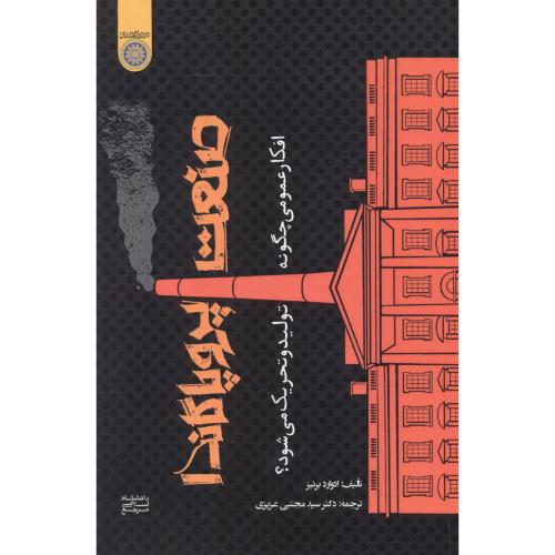 کتاب صنعت پروپاگاندا