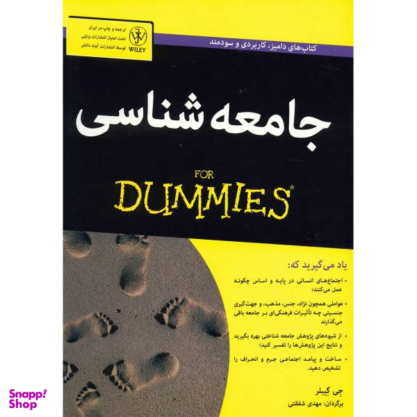 کتاب جامعه شناسی اثر جی گیبلر