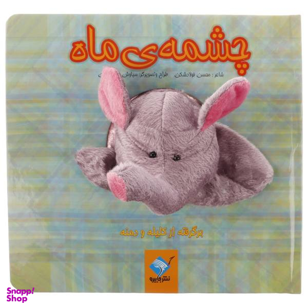کتاب چشمه ی ماه اثر محسن فولادشکن