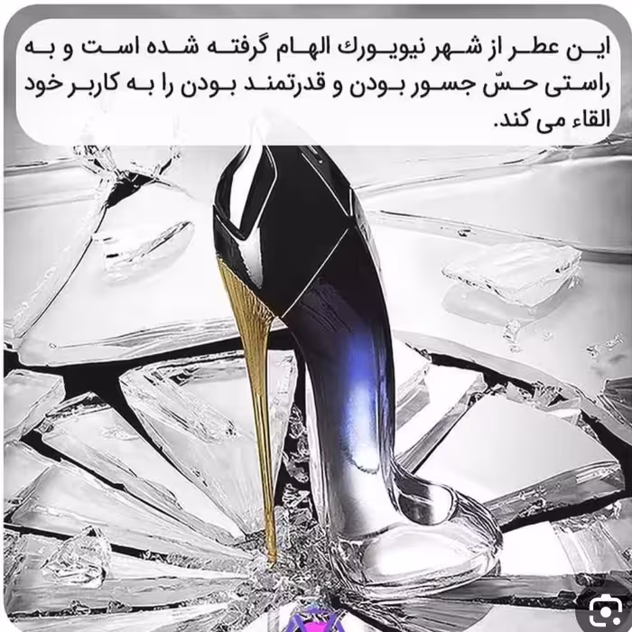 عطر گرمی گود گرل از برند SFAفرانسه