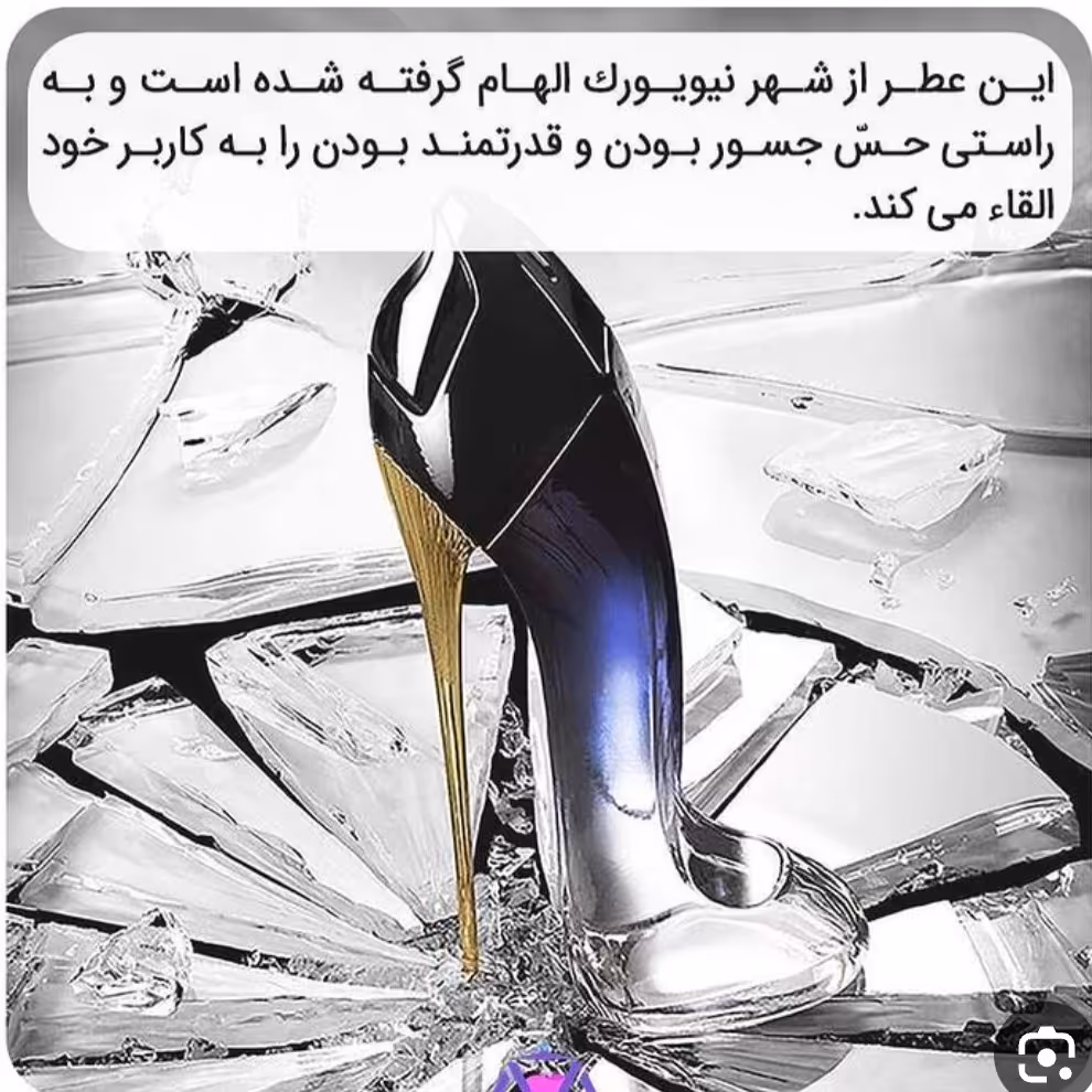 عطر گرمی گود گرل از برند SFAفرانسه