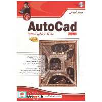 کتاب مرجع آموزشی Auto Cad دوبعدی با cd اثر عبدالرضا عدنانی