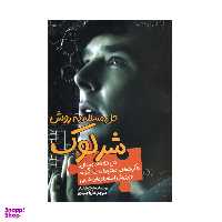 کتاب حل مساله به روش شرلوک اثر پیترهالینز انتشارات سبزان