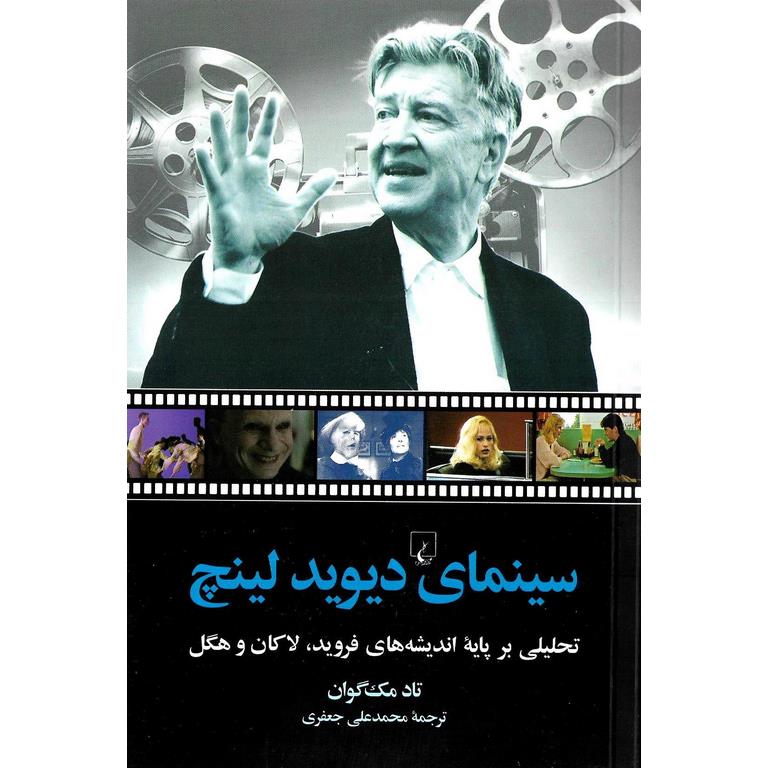 سینمای دیوید لینچ