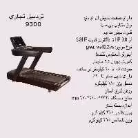 تردمیل باشگاهی پریکور مدل 9300