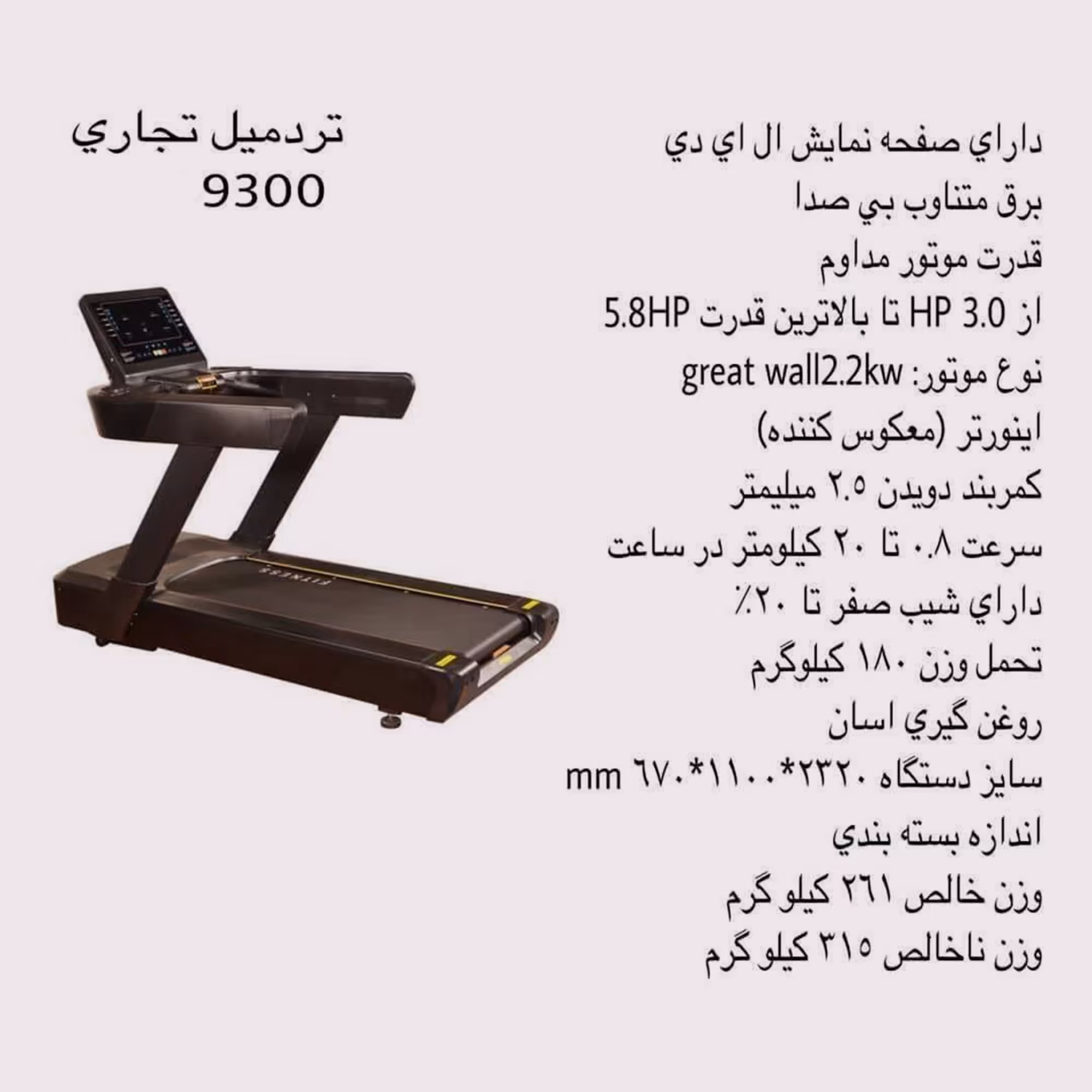 تردمیل باشگاهی پریکور مدل 9300