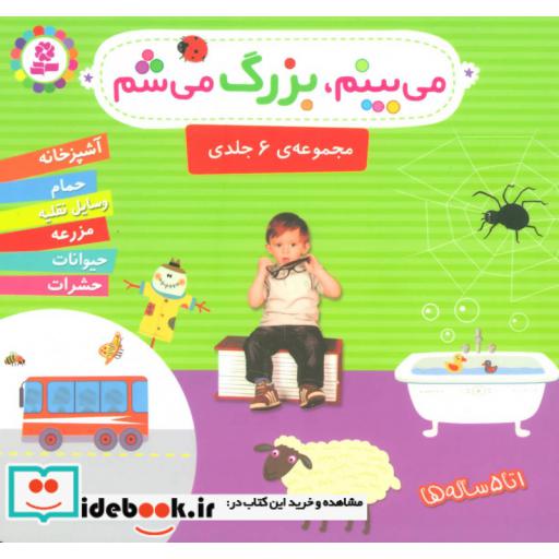 کتاب مجموعه می بینم،بزرگ می شم (گلاسه) اثر گوتیه اوزو