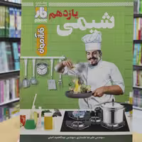شیمی یازدهم فارآزمون انتشارات فار چاپ 1400