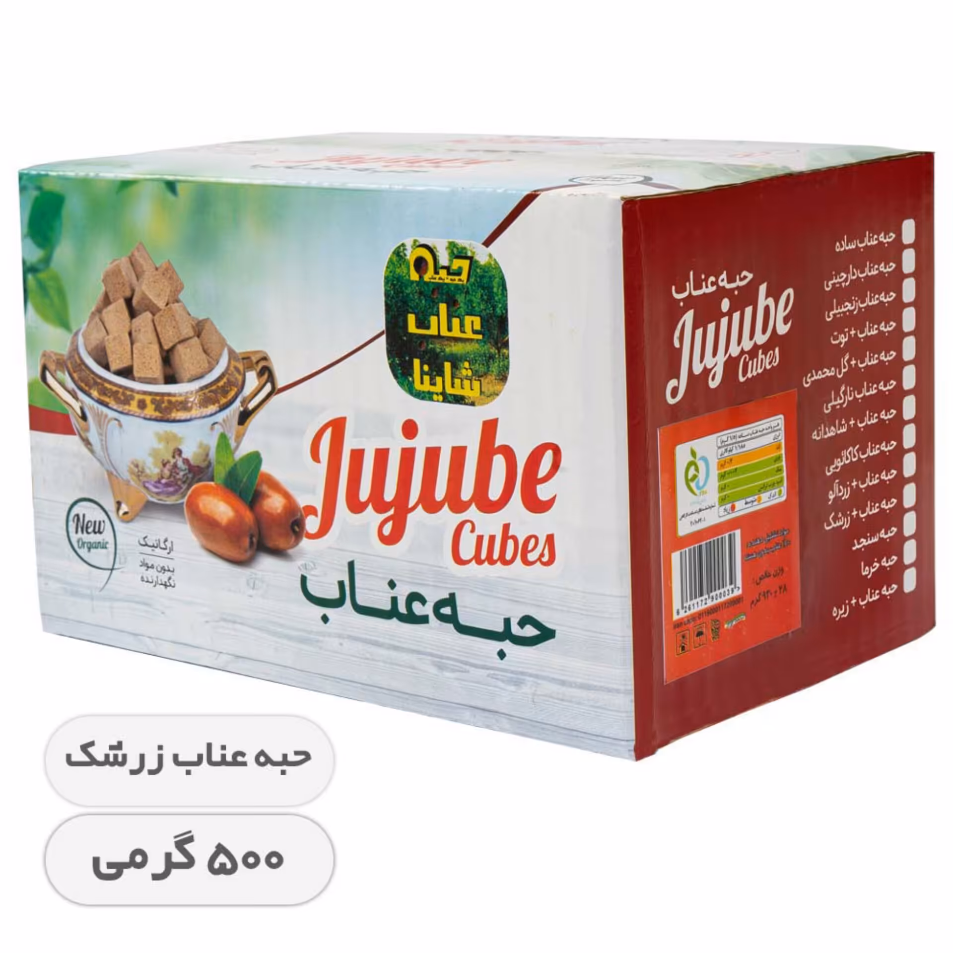 حبه عناب و زرشک شاینا 500 گرمی