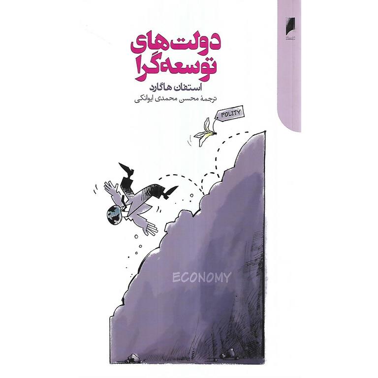 دولت های توسعه گرا