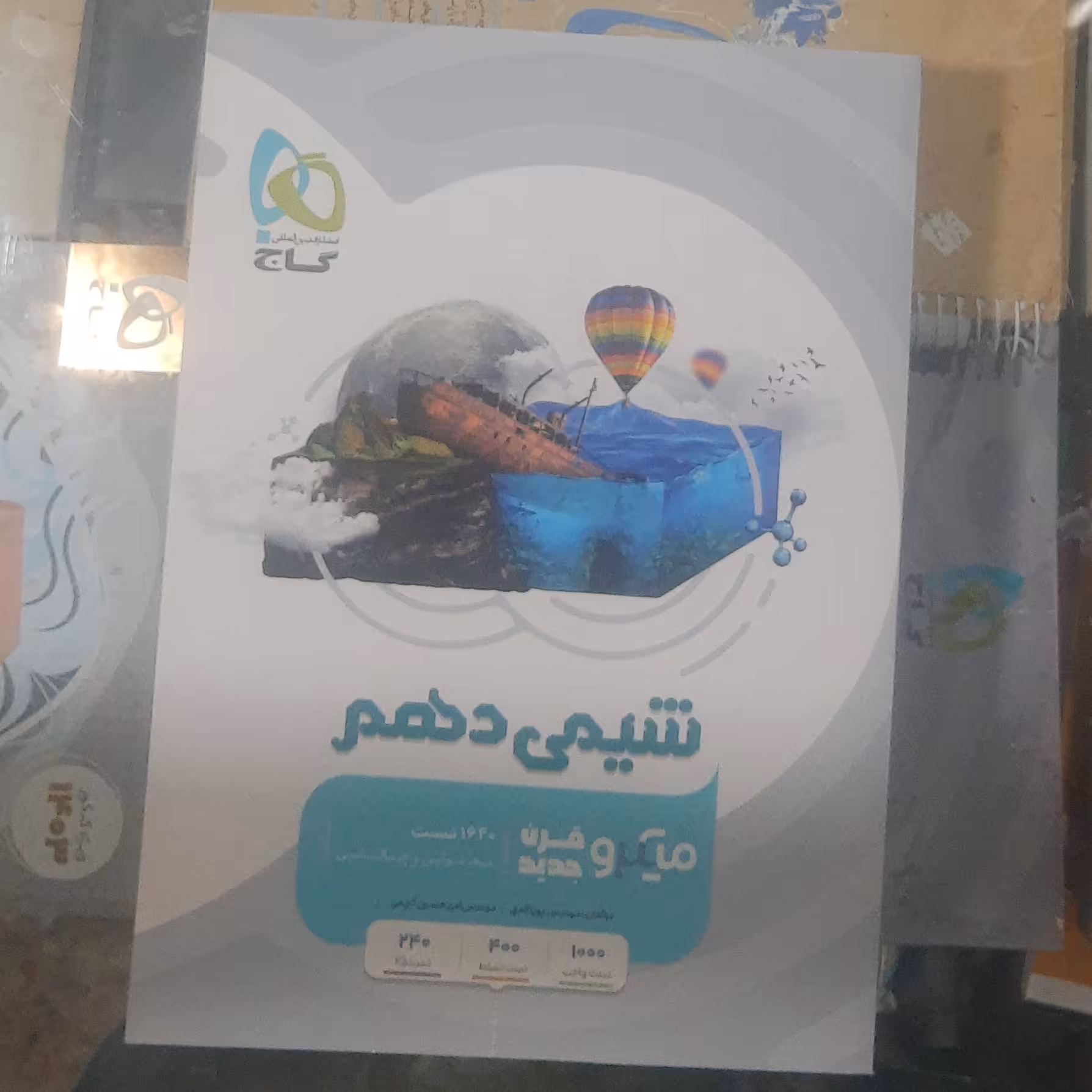 کتاب شیمی دهم میکرو گاج سال چاپ 1401 