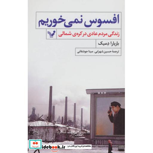 کتاب افسوس نمی خوریم