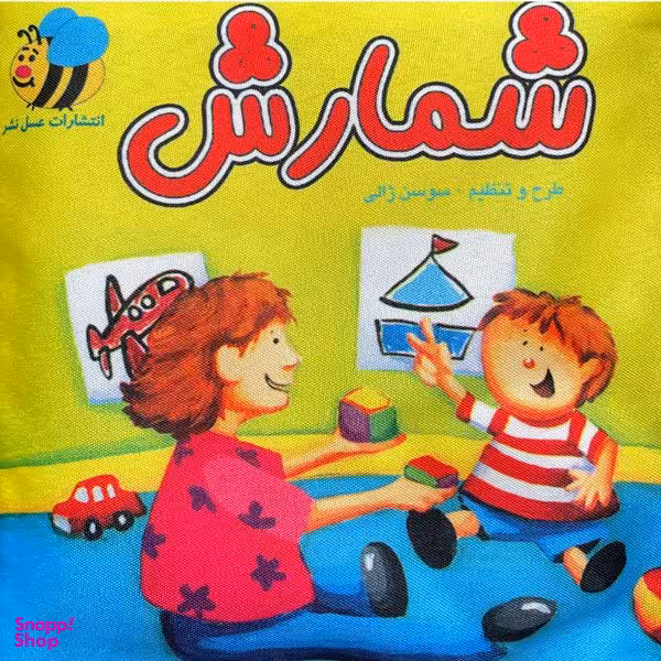 كتاب شمارش اثر سوسن ژالی انتشارات عسل نشر