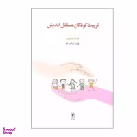 کتاب تربیت کودکان مستقل اندیش اثر الیسا مداوس انتشارات اسبار