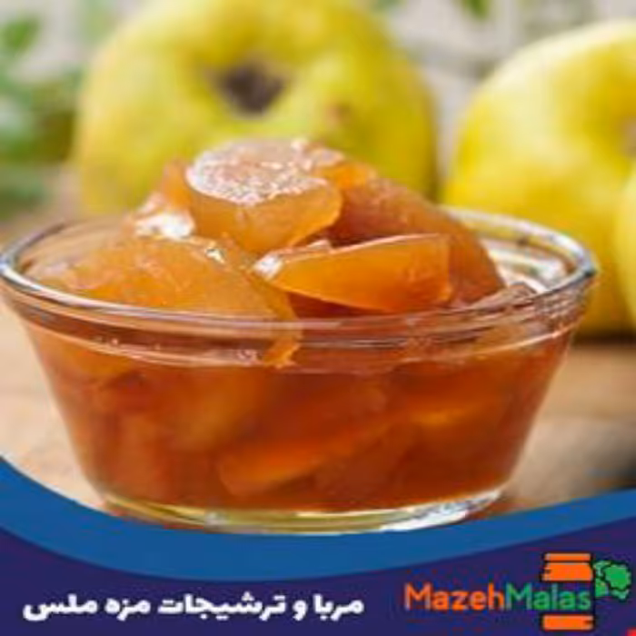 مربا به  خانگی یک کیلویی بسیار خوشمزه و بهداشتی و غلیظ تهیه شده از بهترین مواد اولیه و بدون مواد نگهدارنده 