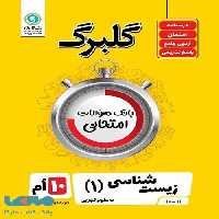 گلبرگ زیست شناسی دهم گل واژه