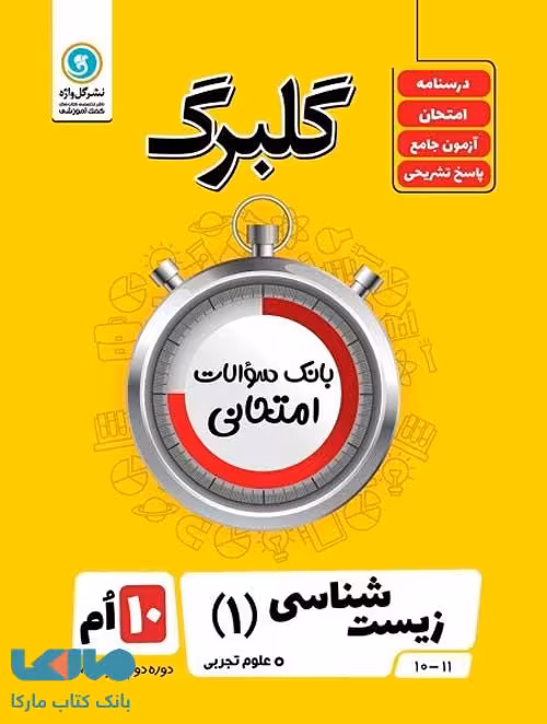 گلبرگ زیست شناسی دهم گل واژه