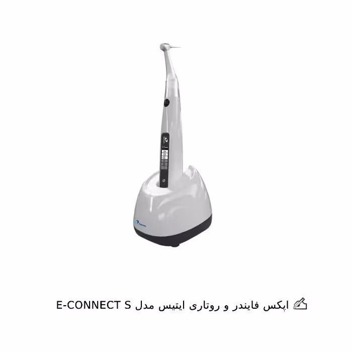 اپکس فایندر و روتاری ایتیس مدل E-CONNECT S