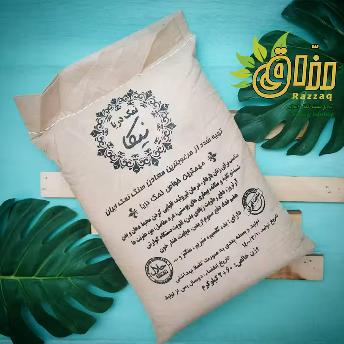 نمک دریا مخصوص اشپزی (2 کیلویی)