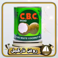 روغن نارگیل سی بی سی cbc  اصل 680 گرمی خارجی