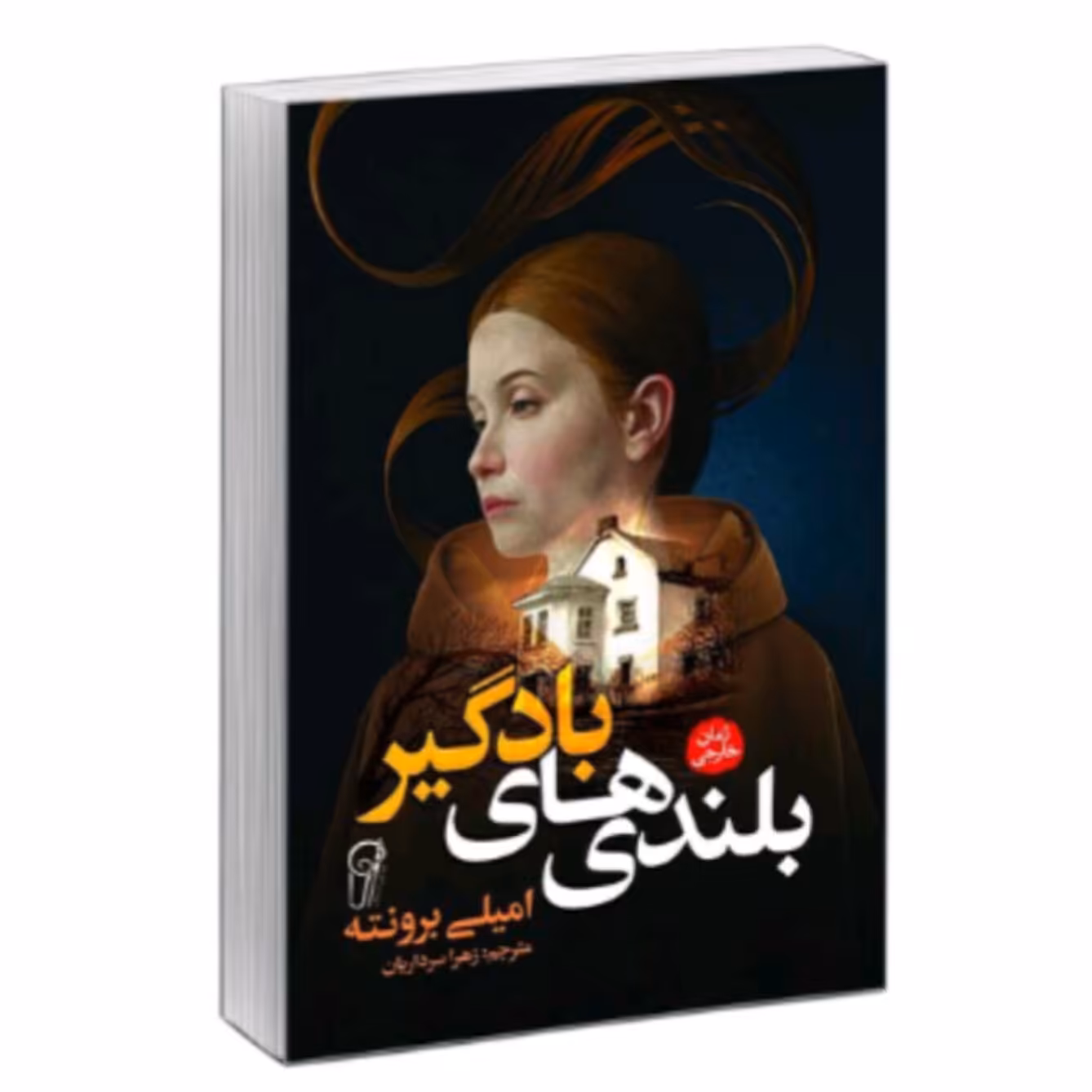 کتاب بلندی های بادگیر 