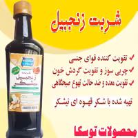 شربت طبیعی زنجبیل