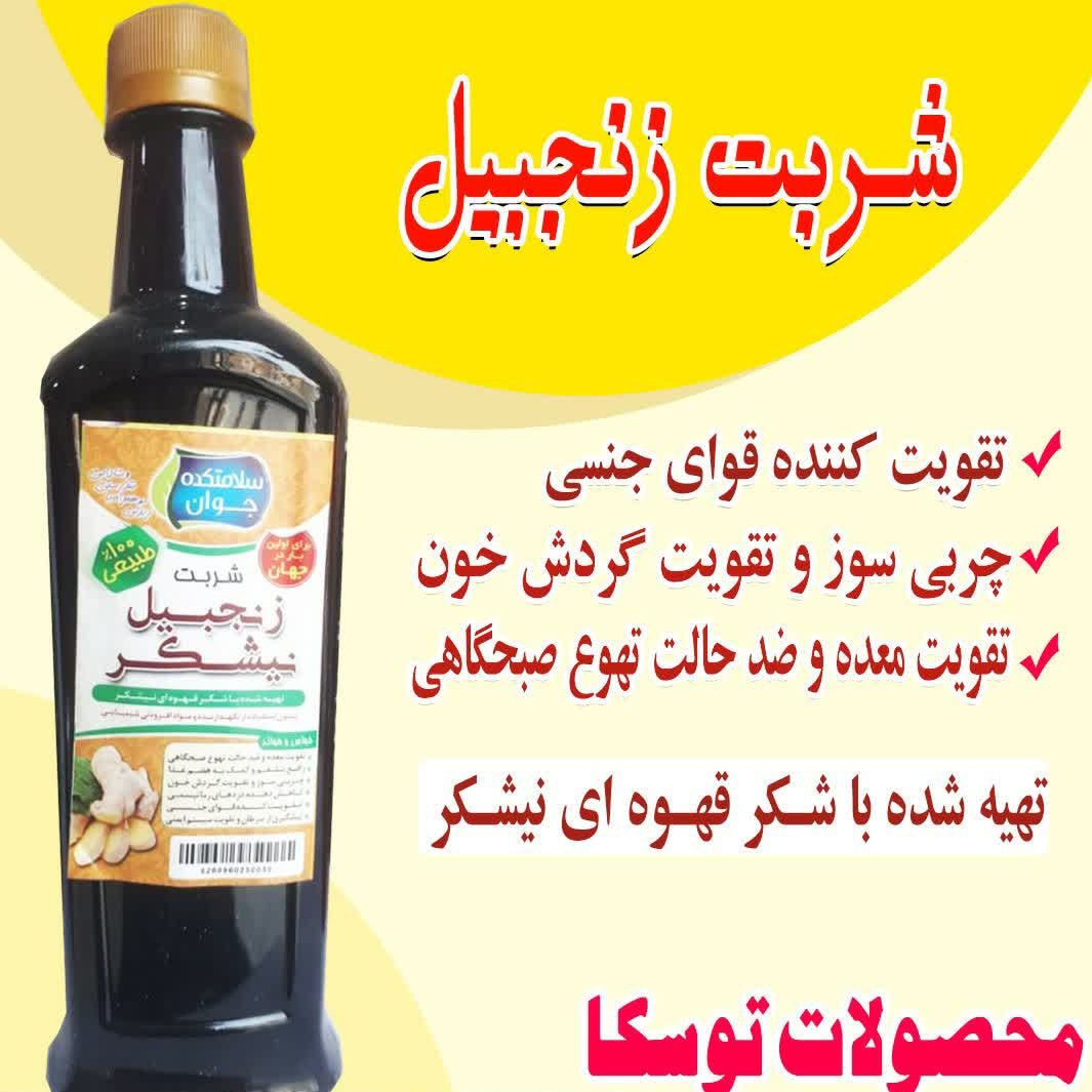 شربت طبیعی زنجبیل