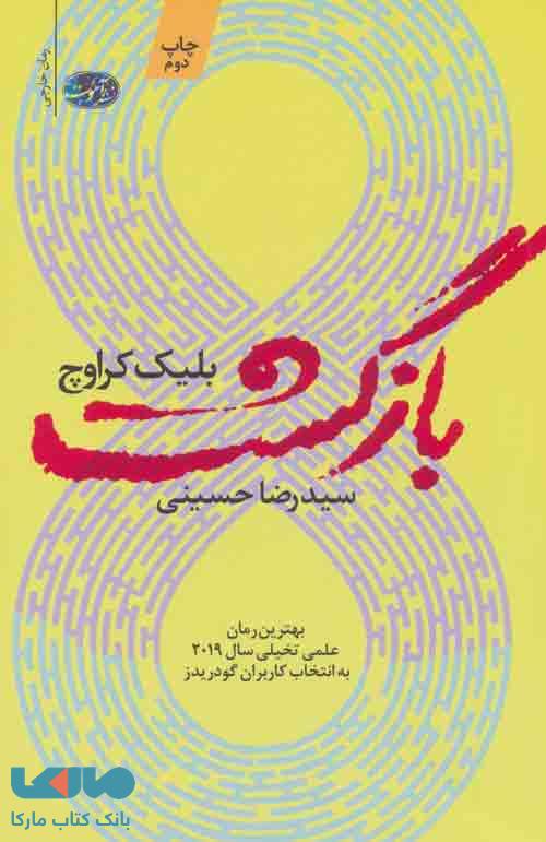 بازگشت نشر آموت
