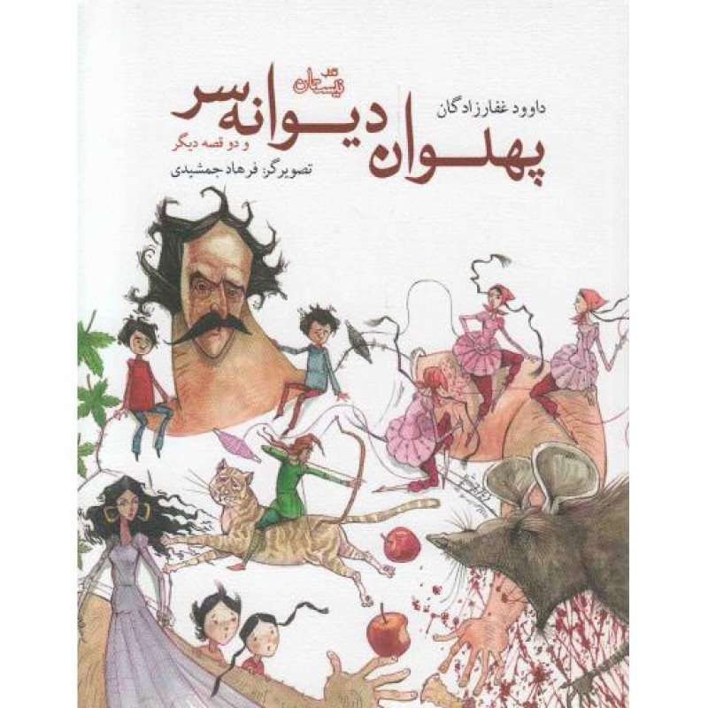 پهلوان دیوانه سر