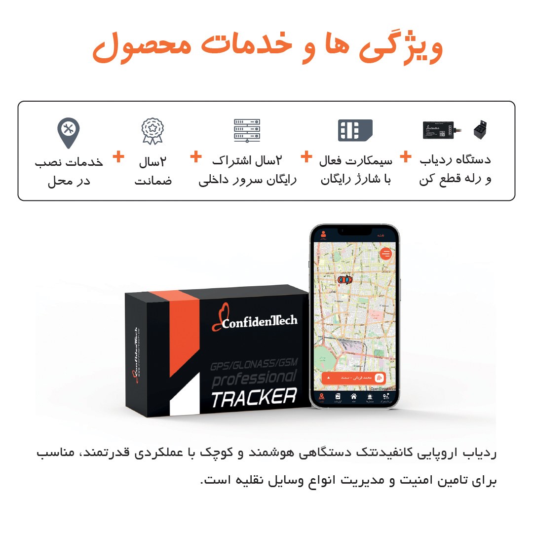 ردیاب وسایل نقلیه آلمانی با نصب رایگان