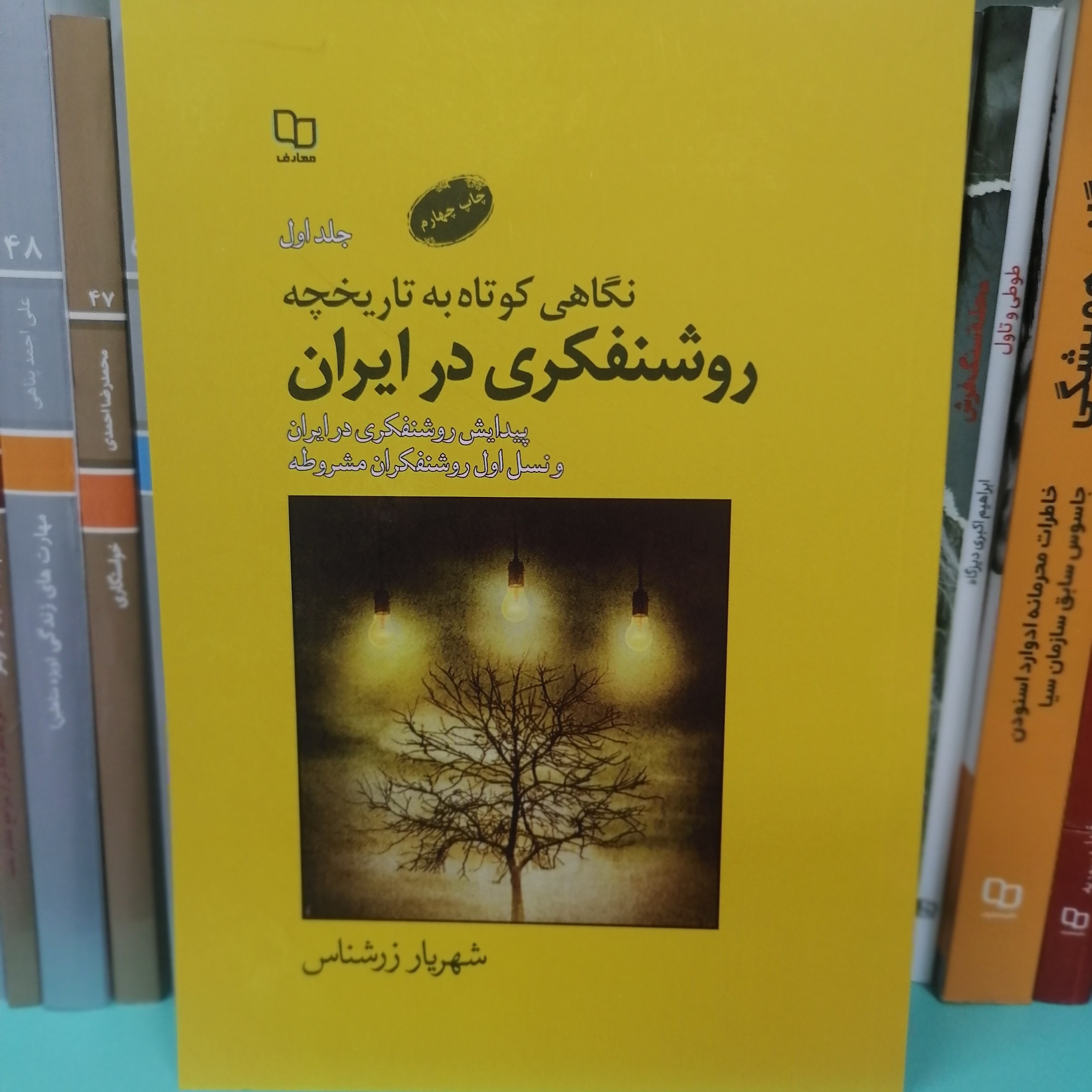 کتاب نگاهی کوتاه به تاریخچه روشنفکری در ایران جلد اول مروری بر روشنفکری در غرب پیدایی روشنفکری در ایران و نسل اول