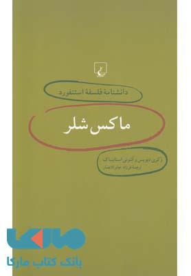 ماکس شلر نشر ققنوس