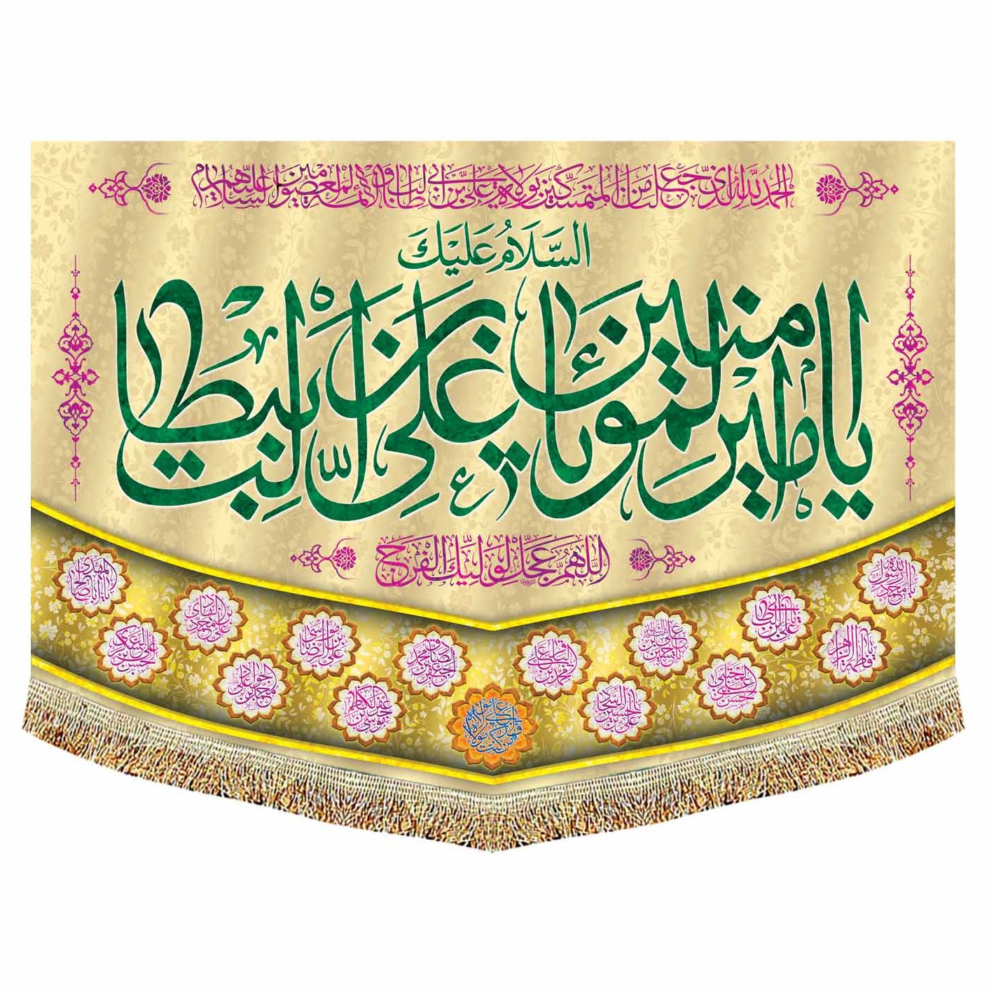 کتیبه (پرچم) مخمل السلام علیک یا امیر المومنین مناسب عید غدیر