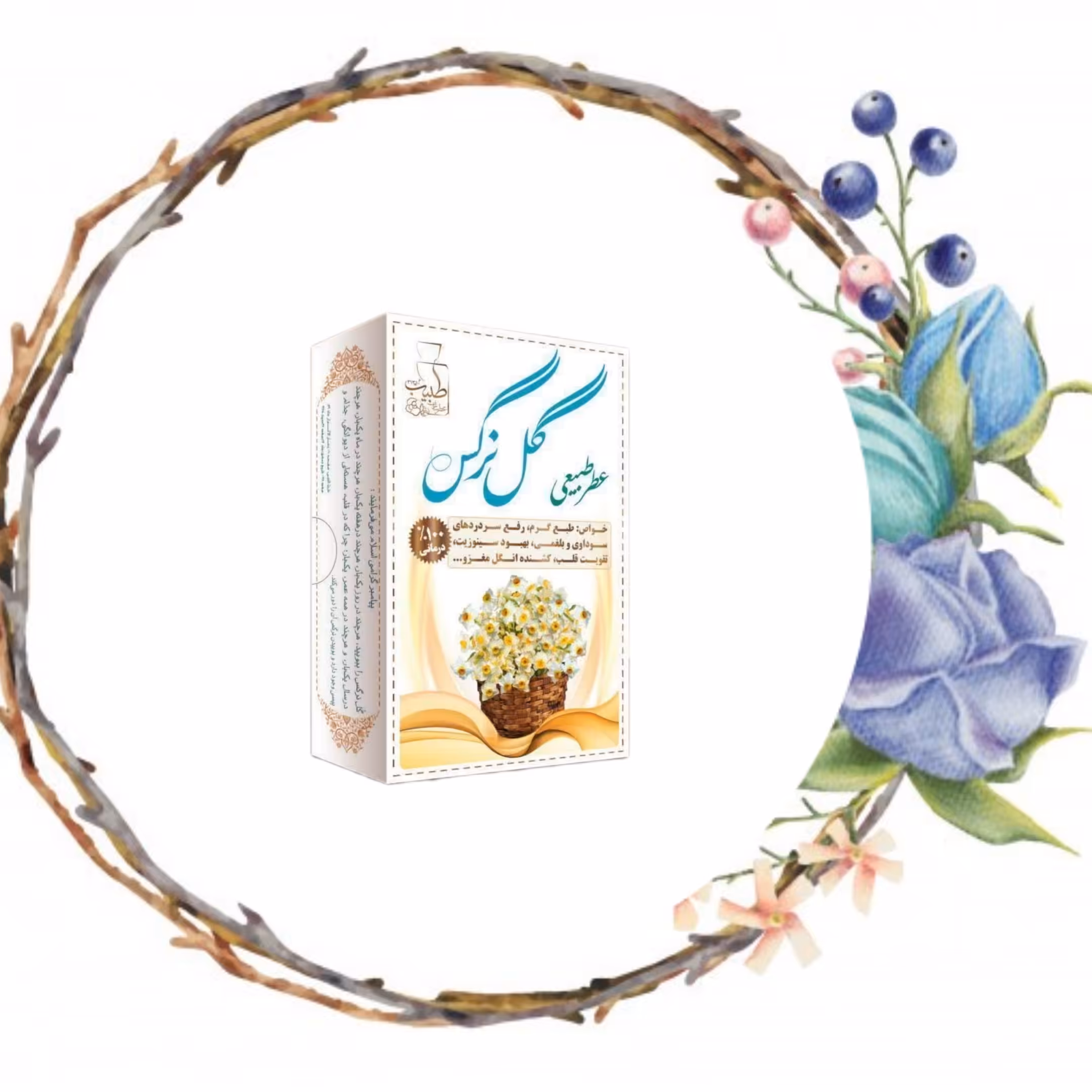 عطر گل نرگس 4 گرمی صد در صد طبیعی و خالص و ارگانیک. کالاسرا سرای انواع کالا ارسال به سراسر کشور 