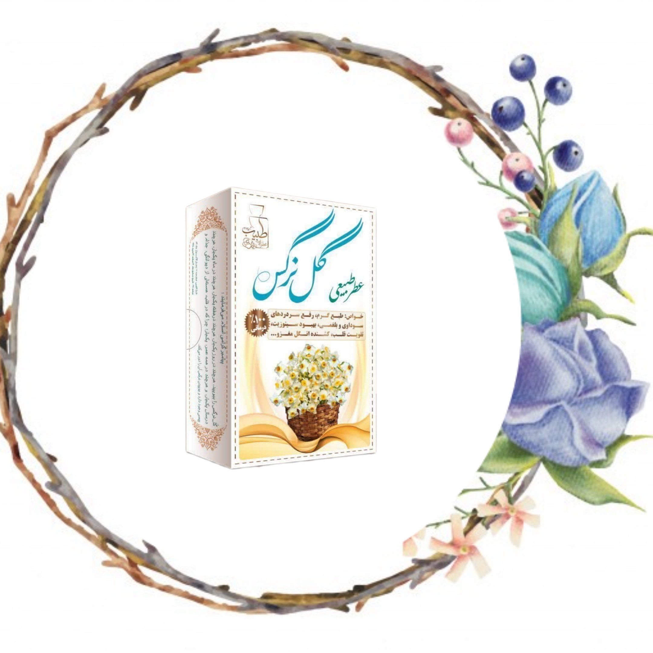 عطر گل نرگس 4 گرمی صد در صد طبیعی و خالص و ارگانیک کالاسرا سرای انواع کالا ارسال به سراسر کشور