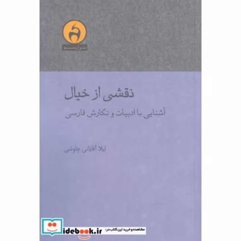 کتاب نقشی از خیال