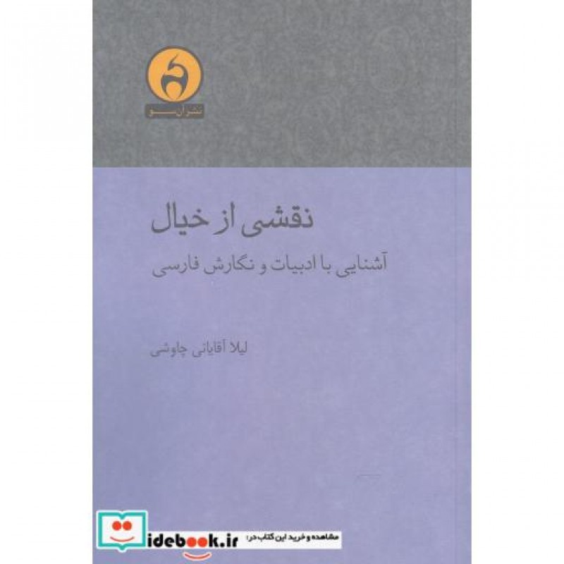کتاب نقشی از خیال