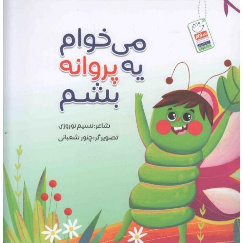 انتظار؛ ضابطه حرکت بر صراط مستقیم (سخنرانی شهید دکتر دیالمه)