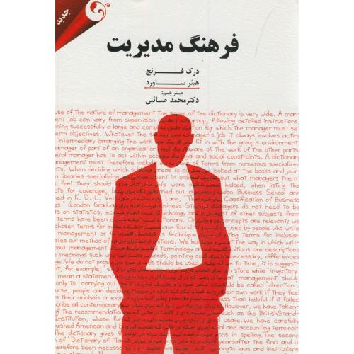 کتاب فرهنگ مدیریت
