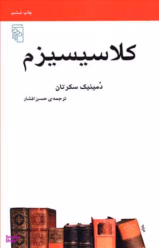 کلاسیسیزم