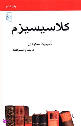 کلاسیسیزم