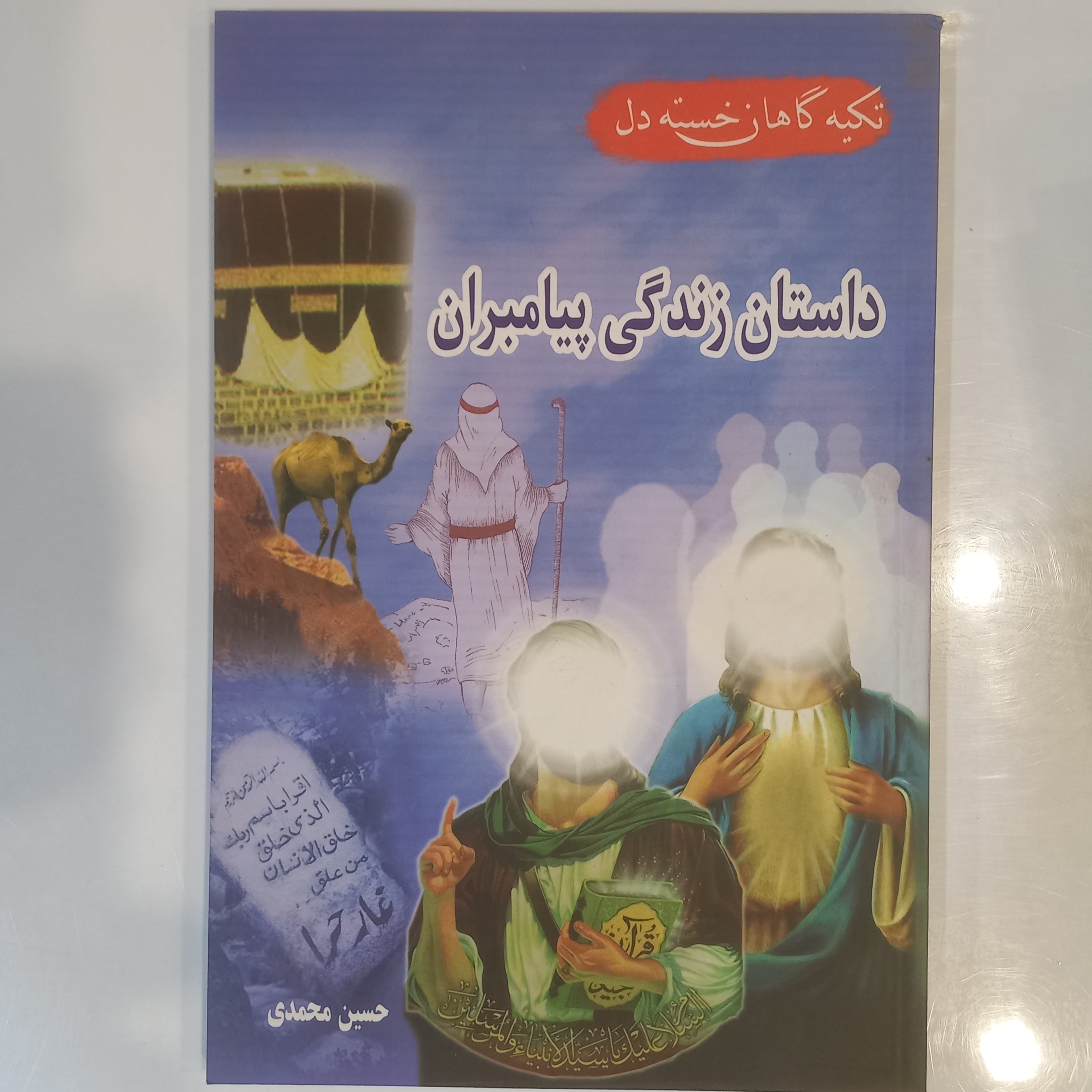 داستان زندگی پیامبران 